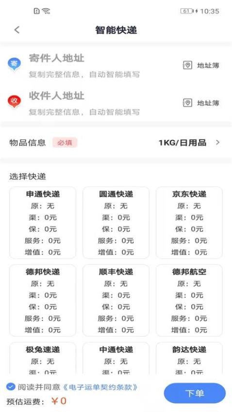 Q必达官网版