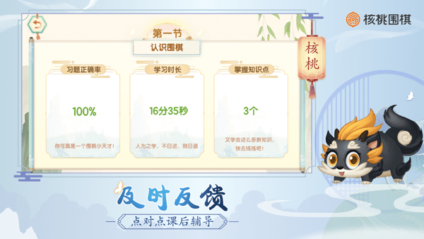 核桃围棋手机版