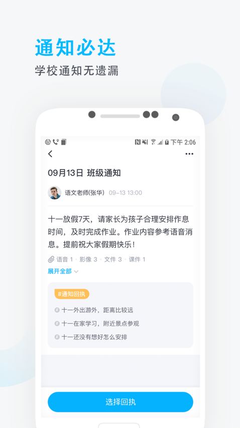 爱学班班家长端软件