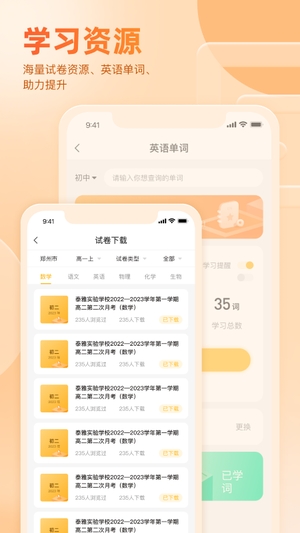 好分数学生端最新版本