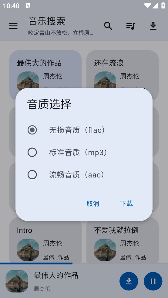 音乐搜索器 手机版v2.0.0