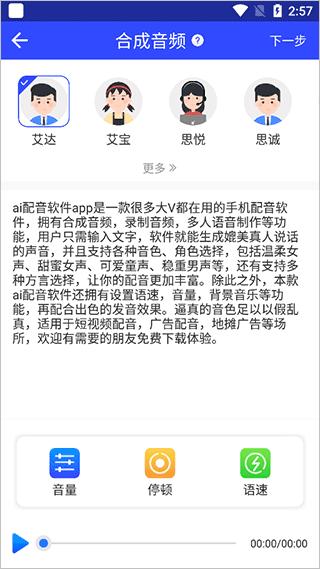 ai配音软件app 正版v2.5