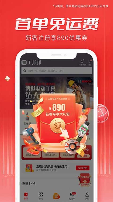 工邦邦手机app