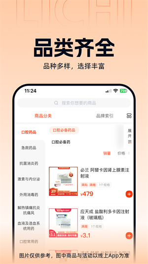 励齿医药