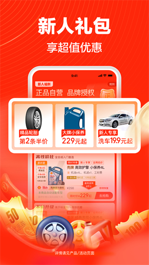 途虎养车app最新版