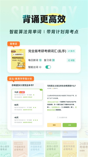 扇贝考研官方版