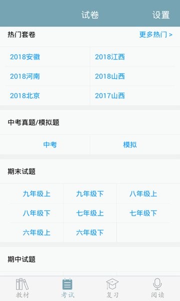 人教版初中语文电子课本(手机版)