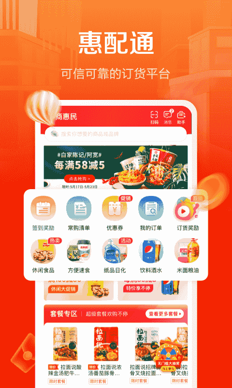 惠配通最新版本