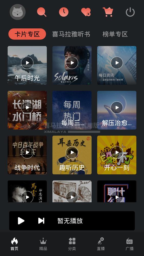 喜马拉雅车载版最新版
