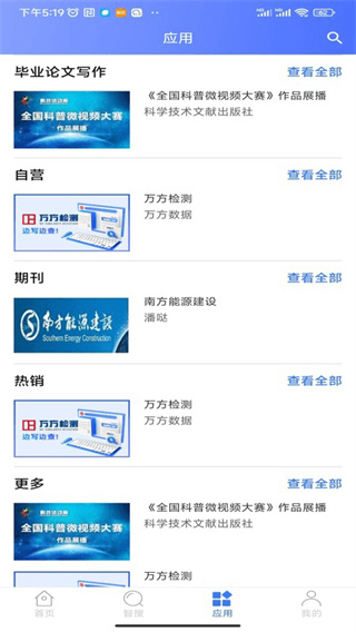 万方数据手机版