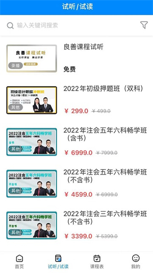 良善会计网校手机版