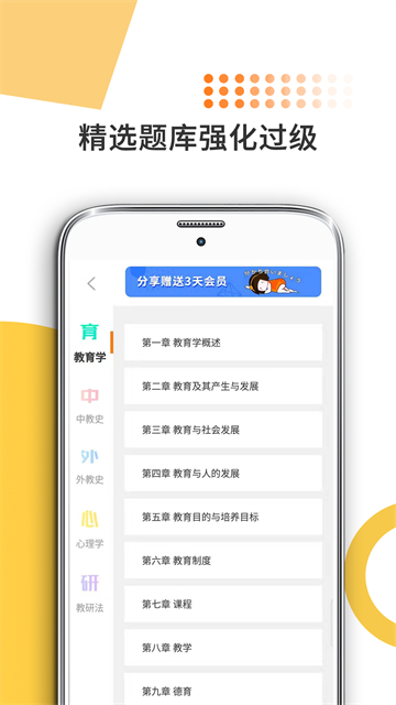 教育学考研软件