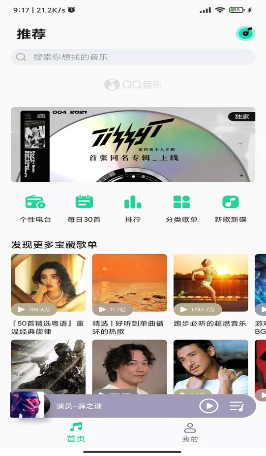 小米音乐4.0安装包