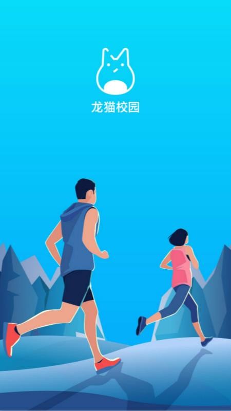 龙猫校园app最新版本2025