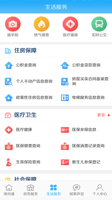 漳州通网上服务平台官方版