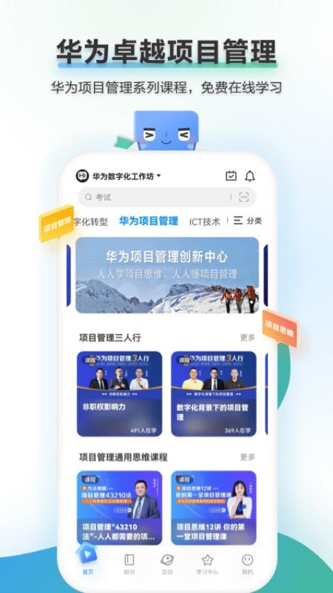 华为时习知