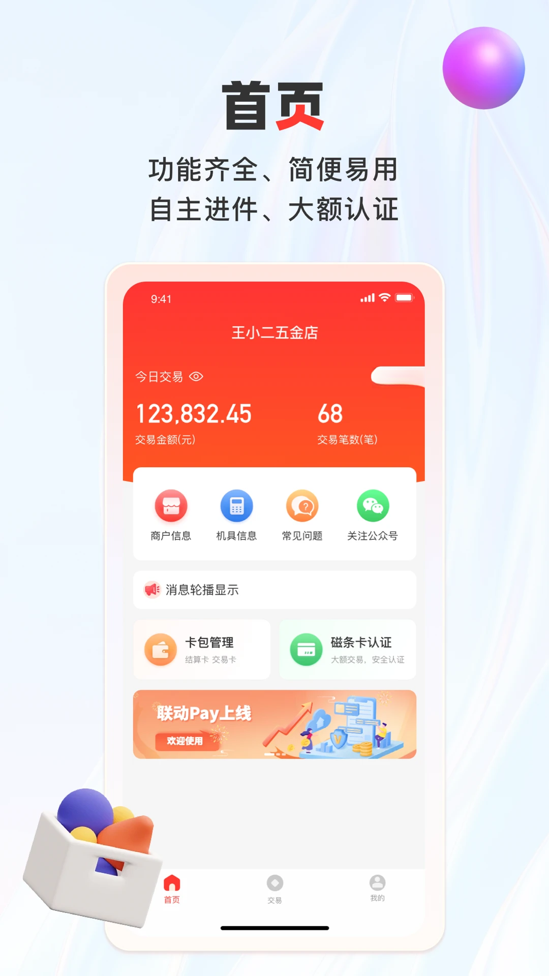 联动pay-商户收款工具