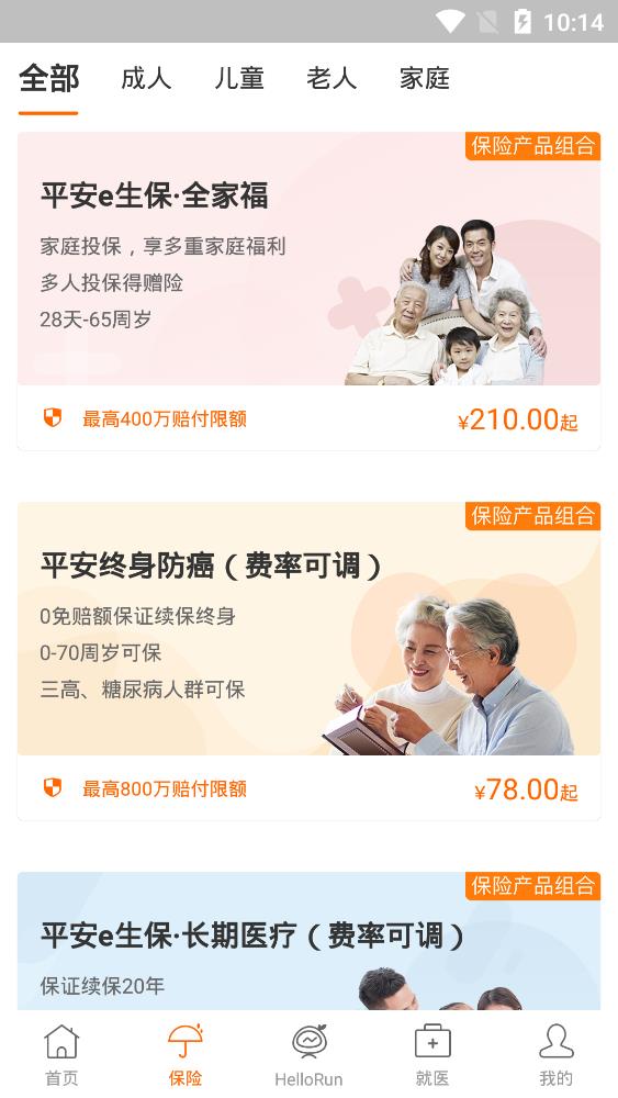中国平安健康保险app官方版