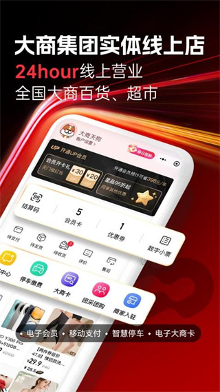 大商天狗抢茅台软件