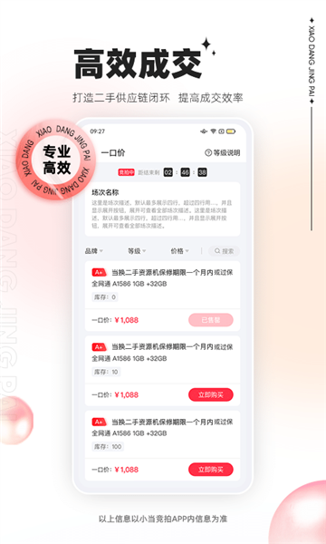 小当竞拍app官方版