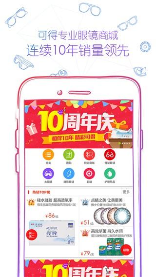 可得眼镜网手机版