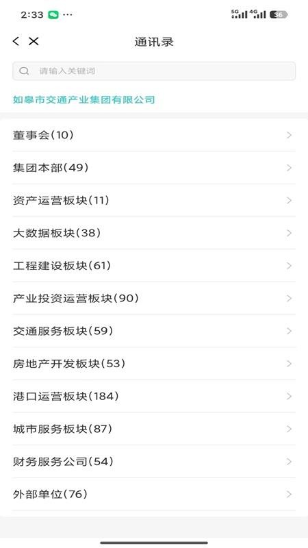 移动办公JT手机版
