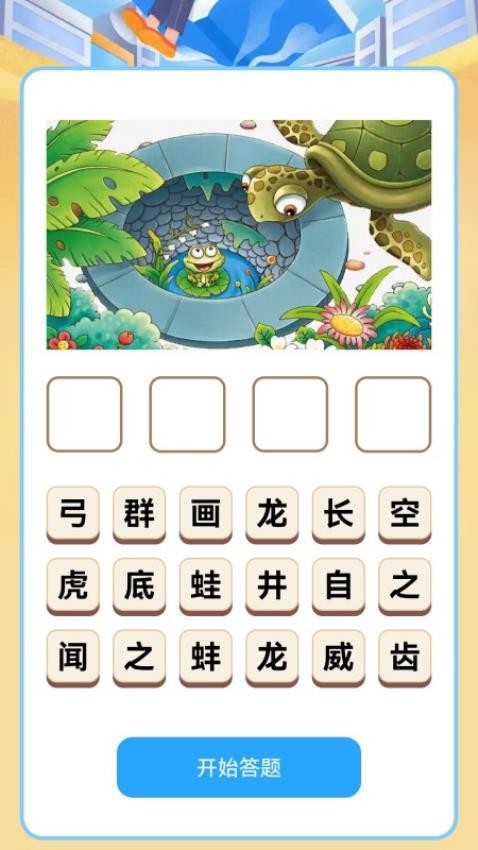 脑洞答题官网版