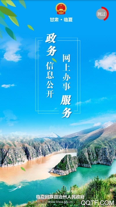 临夏政务服务中心手机版