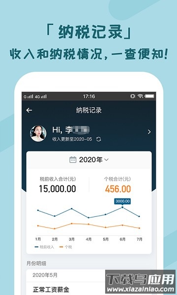 个税管家最新版本