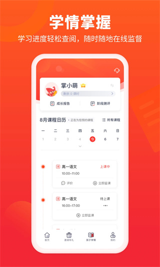 掌门一对一家长版app