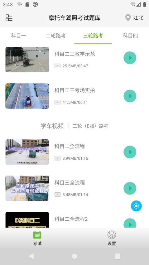 摩托车驾照考试题库免费版