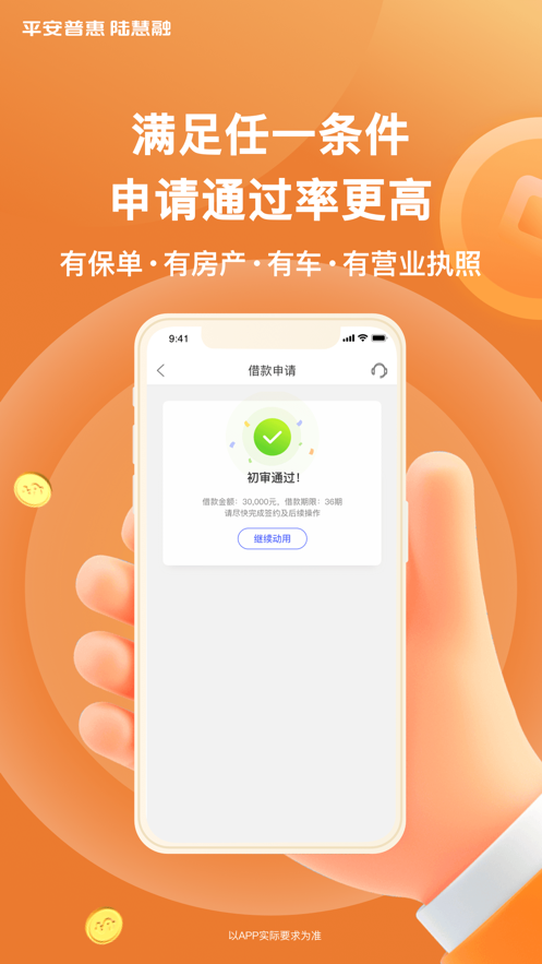 平安普惠陆慧融app最新版