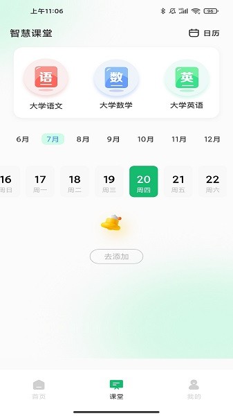 青校园官方版