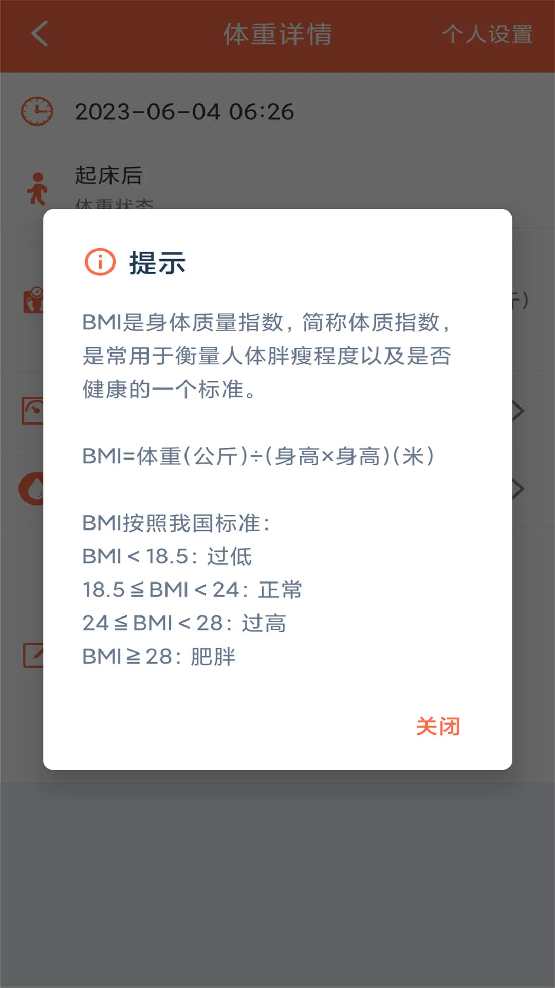 体重记录簿-健康体重管理助手