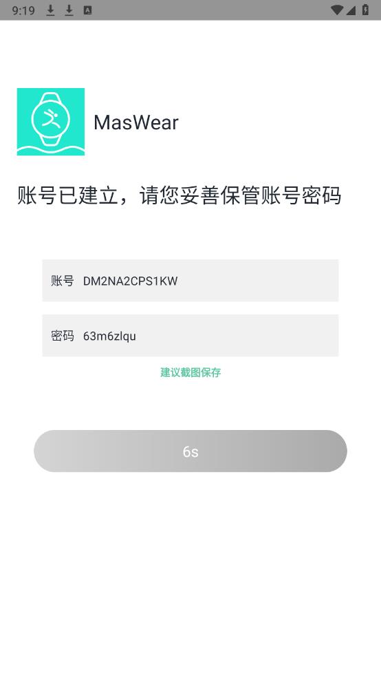 MasWear智能手表app官方版