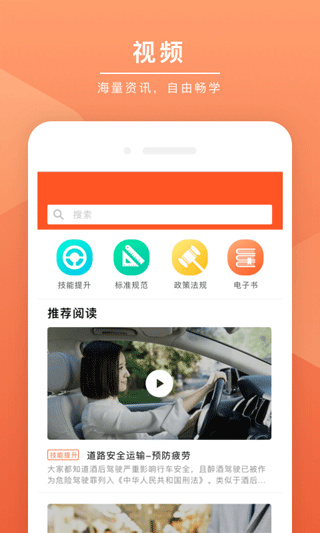 安驾课堂最新版