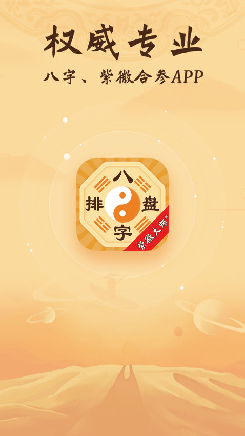八字排盘最新版