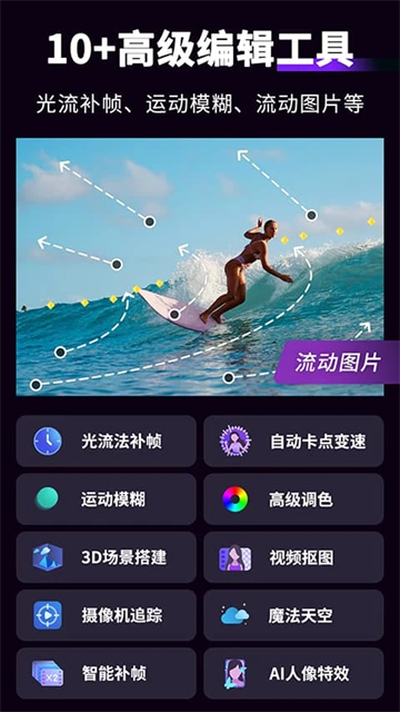 MotionNinja(视频编辑器)中文版 木偶版v5.4.2