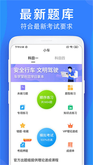 车学堂手机app