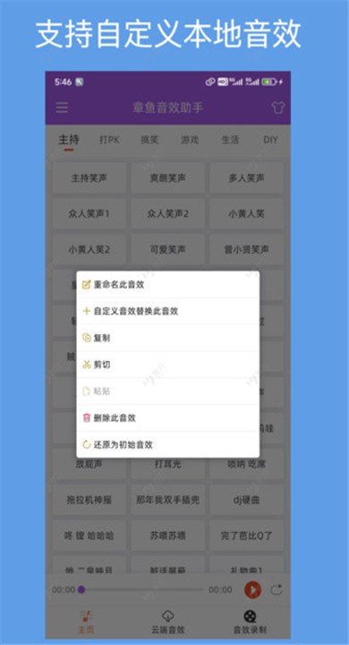 章鱼音效助手APP 安卓版v1.1.0
