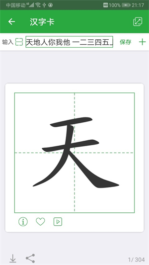 汉字卡软件