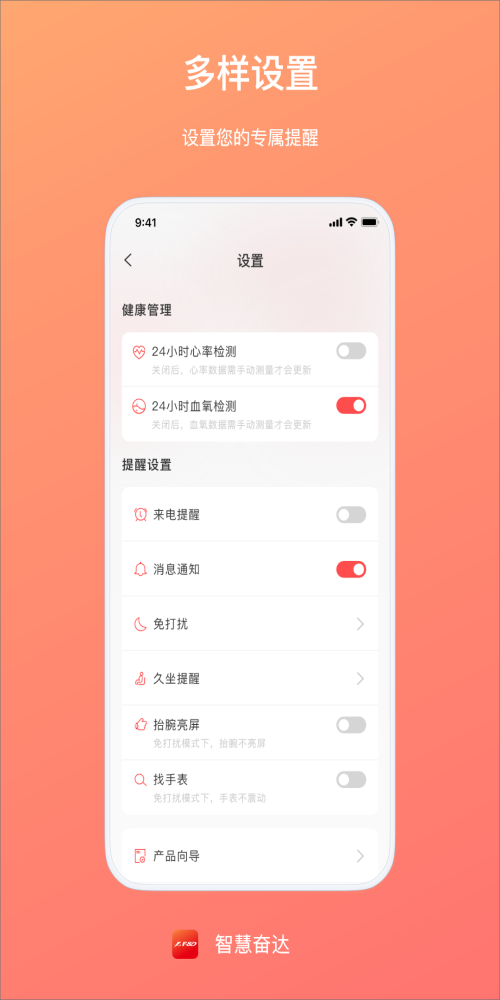 智慧奋达app官方版