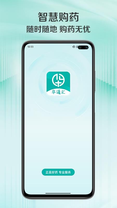 华通汇官方版