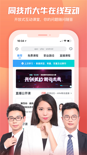 创客学院官方版