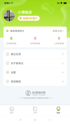 餐聚达手机客户端