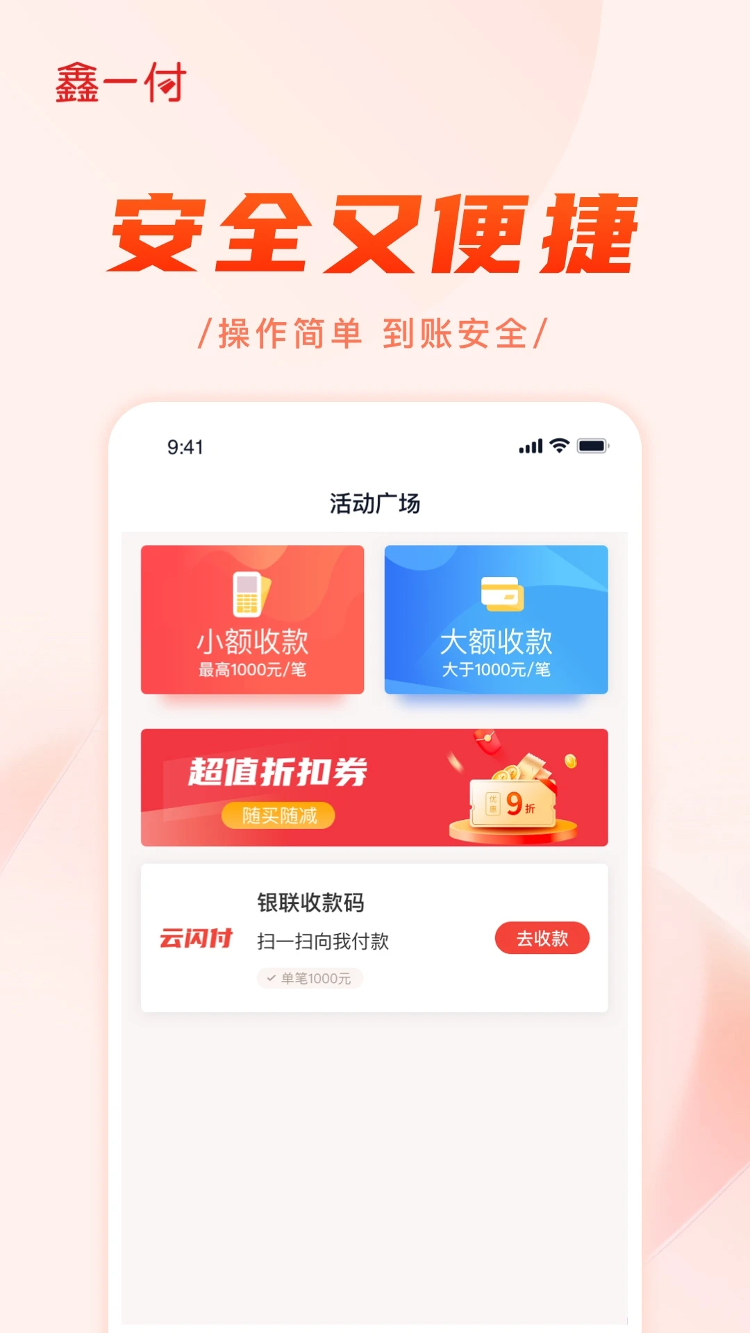 鑫一付-商户收款助手