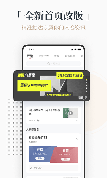 火把知识客户端