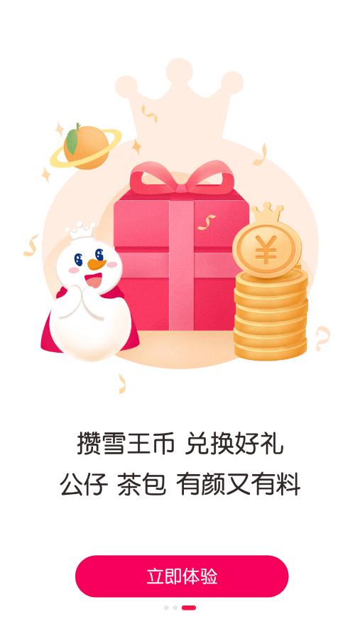 蜜雪冰城app官方版