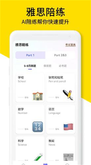 AI口语教练软件
