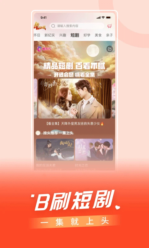 百视tv手机客户端app 安卓版v5.0.18